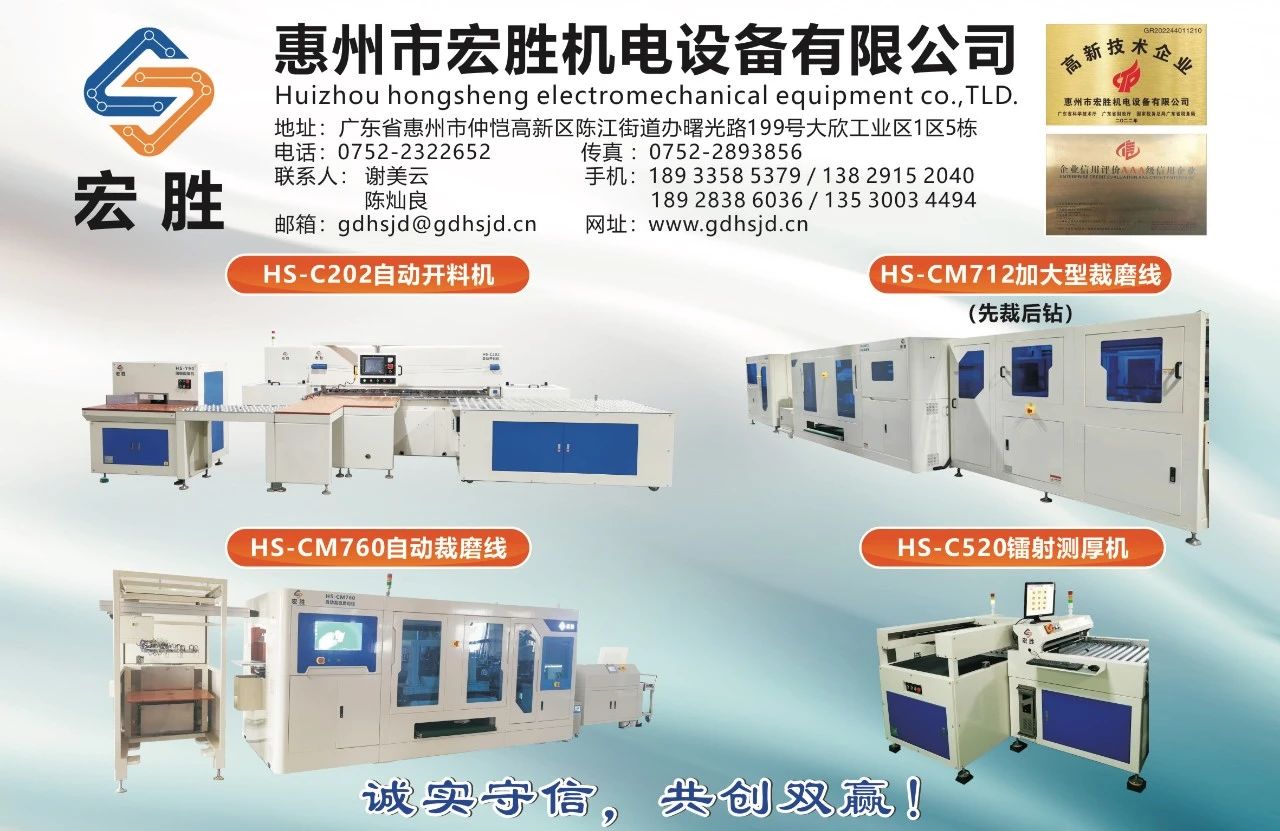 宏勝機(jī)電：追求創(chuàng)新設(shè)計(jì)，提供優(yōu)質(zhì)的PCB自動(dòng)裁磨設(shè)備